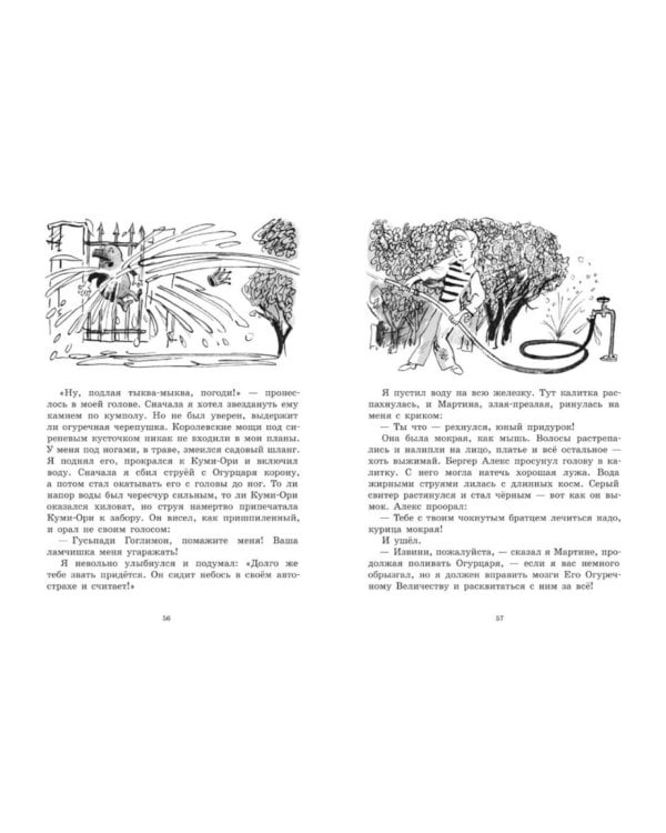 Долой огуречного короля: сказочная повесть