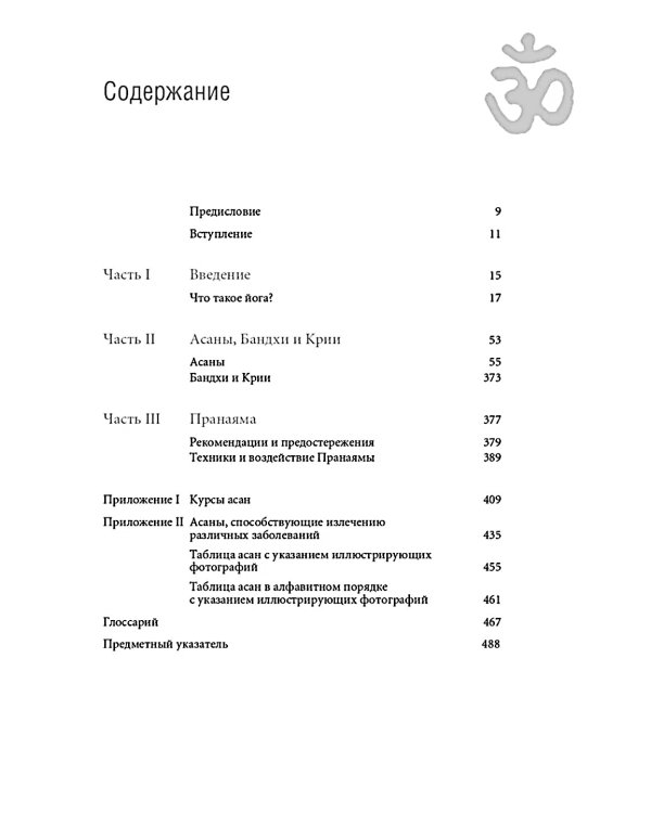 Йога Дипика: прояснение йоги; Свет жизни: йога. Путешествие к цельности, внутреннему спокойствию и наивысшей свободе (комплект из 2-х книг)