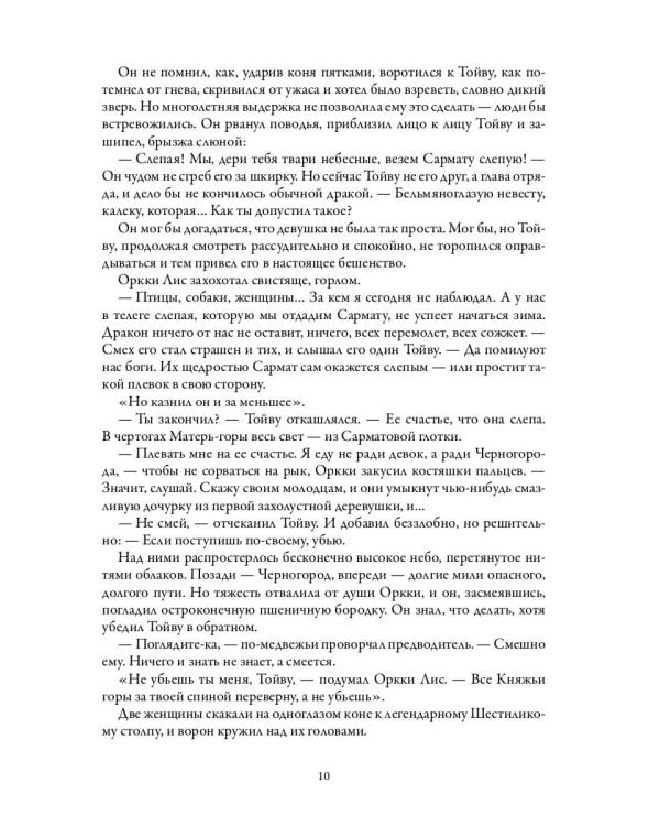 Год змея: роман