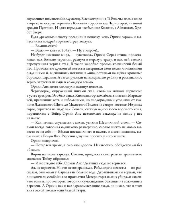 Год змея: роман