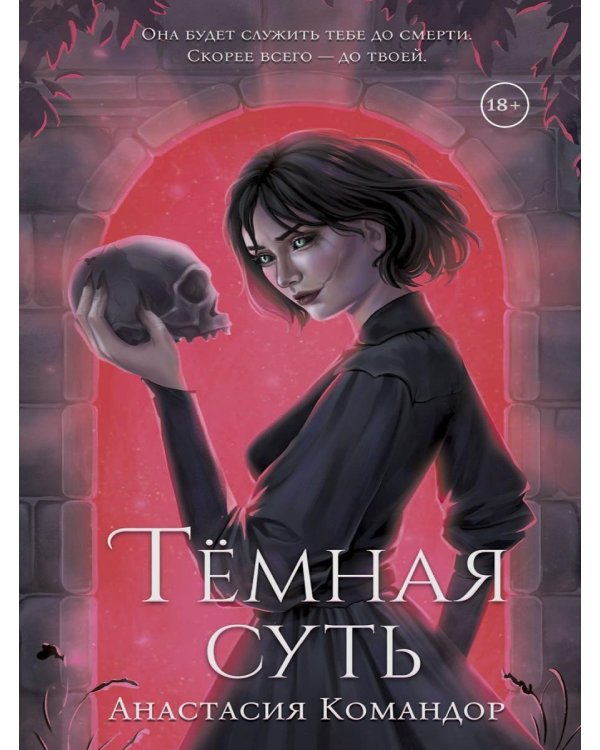 Темная суть