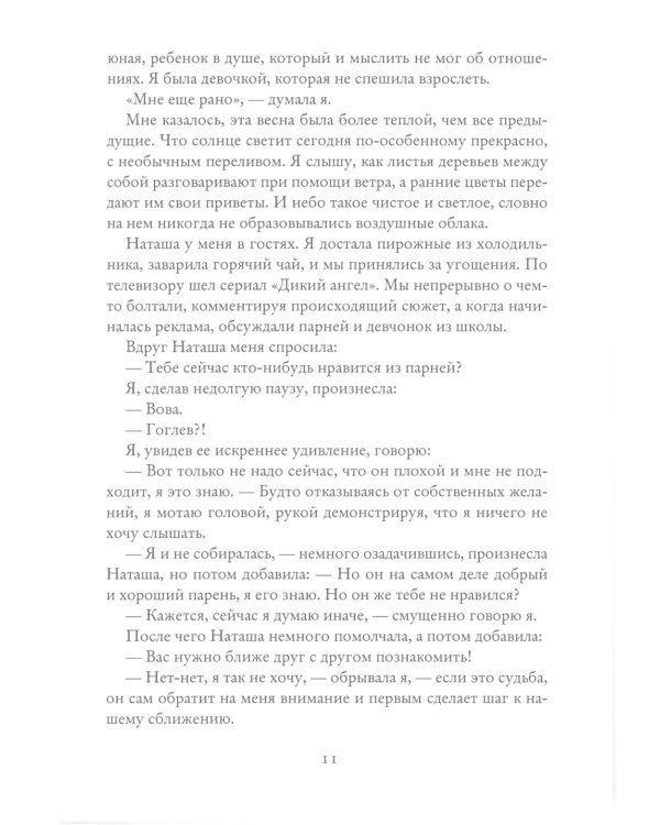 Я просто любила