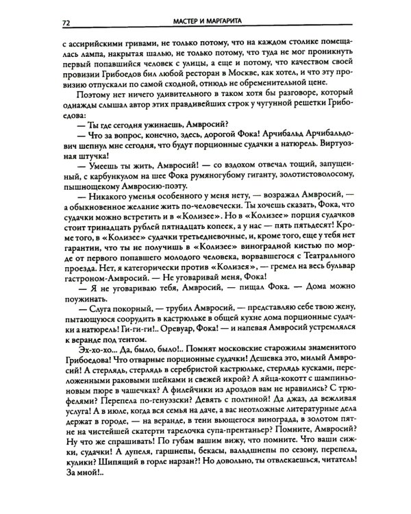 Мастер и Маргарита: роман