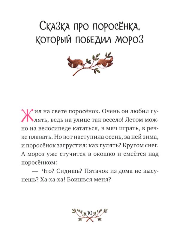 Большая книга сказок для воспитанных малышей