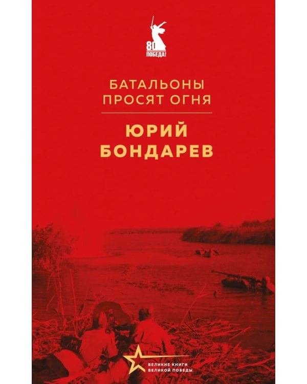 Батальоны просят огня