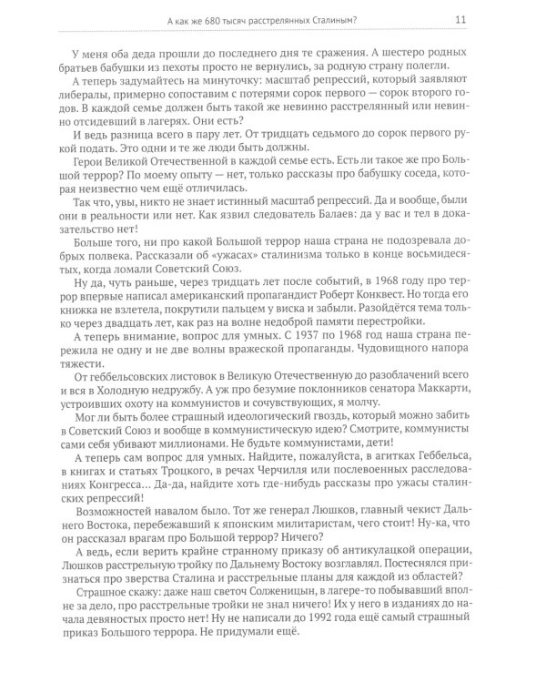 Где «жертвы» Большого террора? От Сандармоха до дела Берии