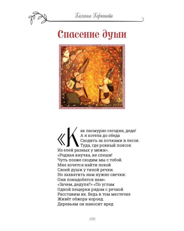 Гномкины сундучки 3