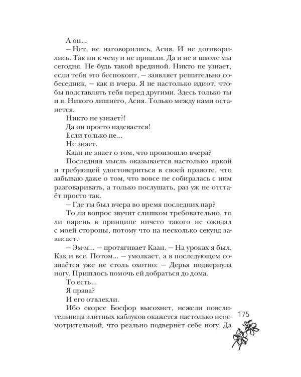 Цвет греха. Черный