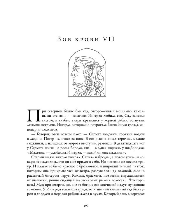 Год змея: роман