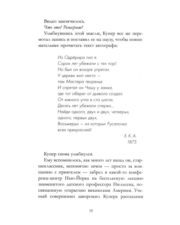 Загадка датского сказочника