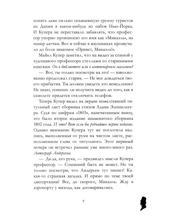 Загадка датского сказочника