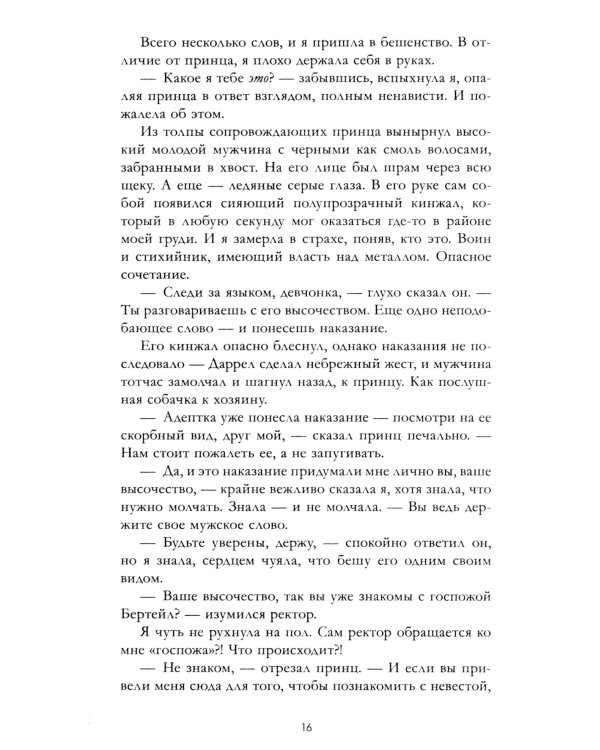 Наследница черного дракона (с мерчом: о + с)