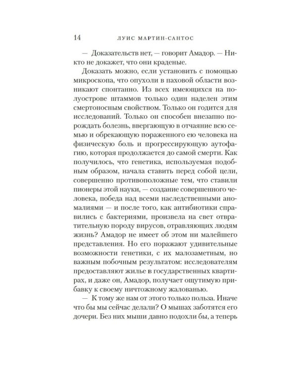 Время тишины: роман