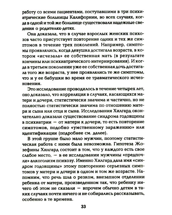Синдром предков. Психогениалогия: Как излечить семейные раны и обрести себя (комплект из 2-х книг)