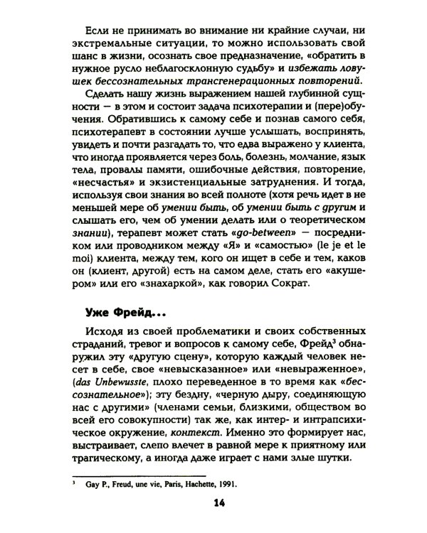 Синдром предков. Психогениалогия: Как излечить семейные раны и обрести себя (комплект из 2-х книг)