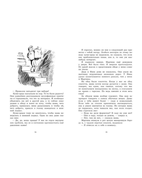 Долой огуречного короля: сказочная повесть