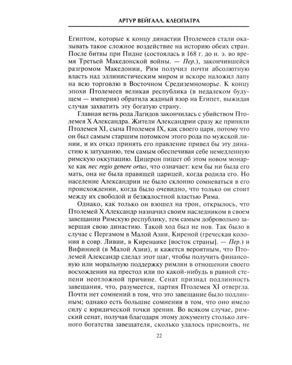 Клеопатра. Последняя царица Египта