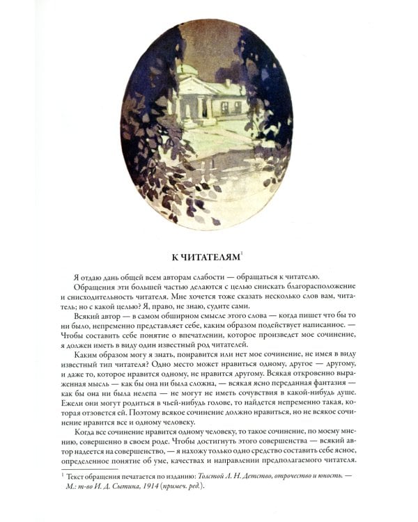 Детство. Отрочество. Юность. Воскресение: сборник