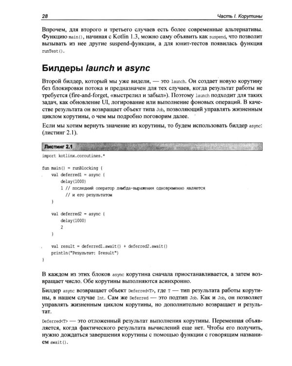 Дополнительное изображение книги «Асинхронный Kotlin»