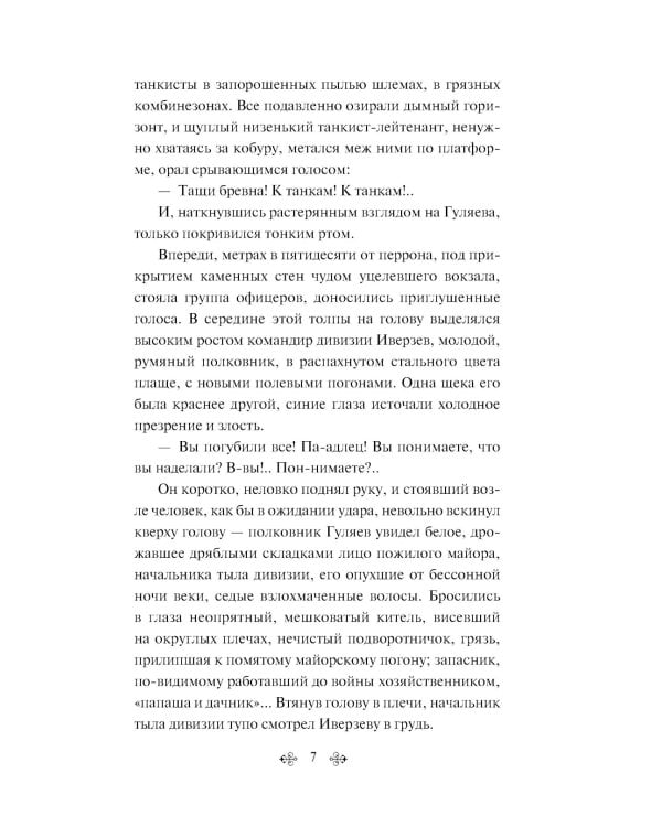 Батальоны просят огня