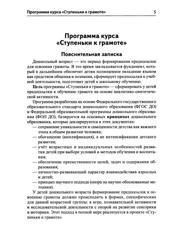 Дополнительное изображение книги «Подготовка к обучению грамоте детей 3-4 лет. Методическое пособие к рабочей тетради "Я знакомлюсь со звуками и словами"»