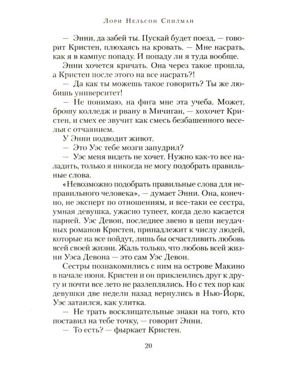 Остров разбитых сердец: роман