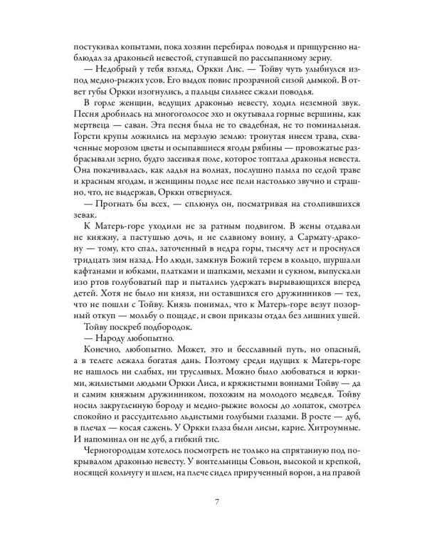 Год змея: роман