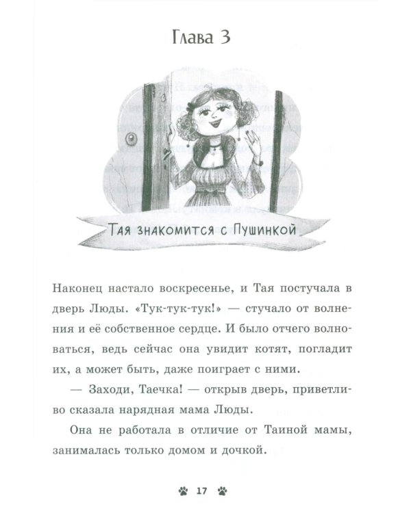 Мяу! Три истории про котят