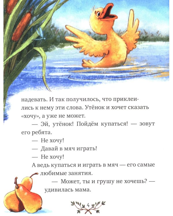 Большая книга сказок для воспитанных малышей