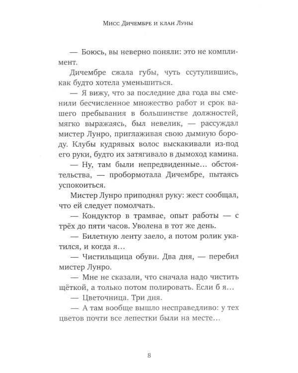 Мисс Дичембре и клан Луны