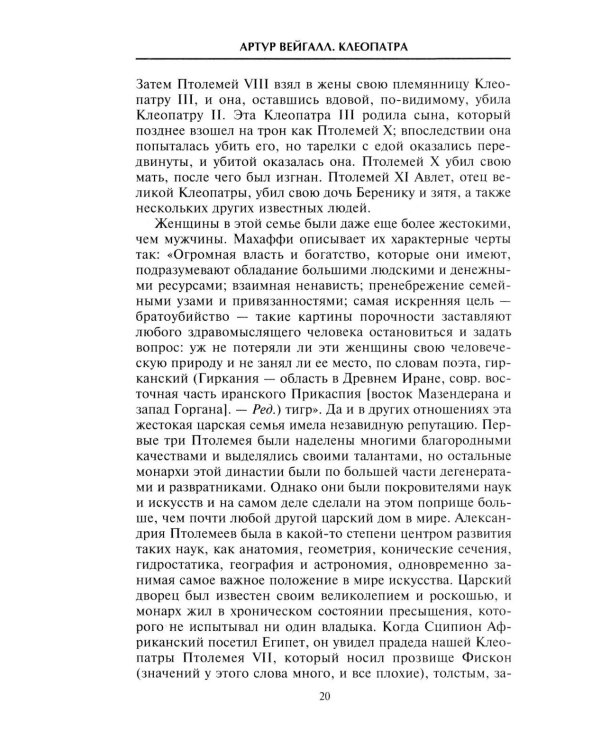 Клеопатра. Последняя царица Египта