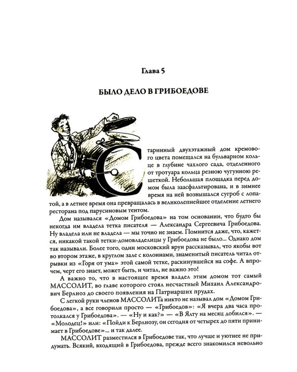 Мастер и Маргарита: роман