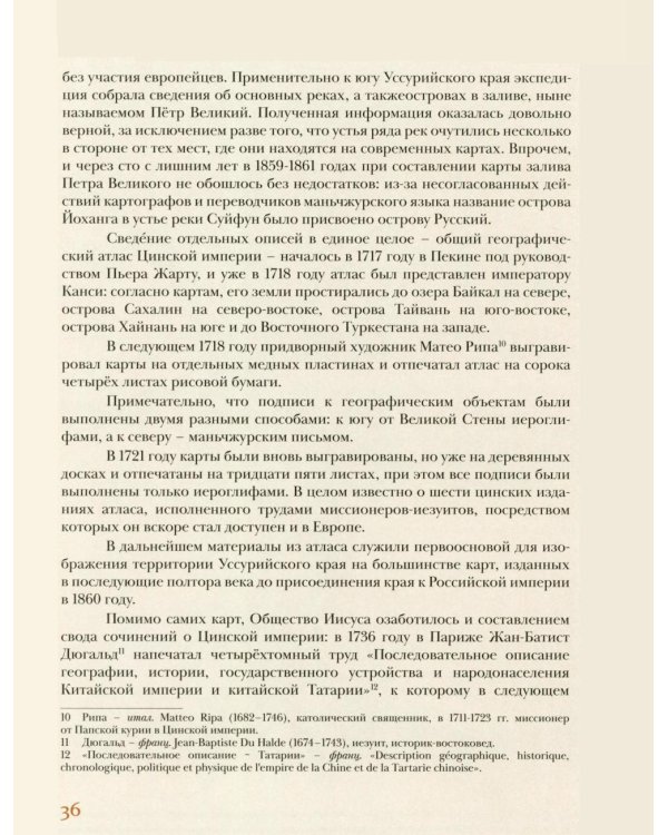 Дополнительное изображение книги «Французские страницы летописи Уссурийского края»