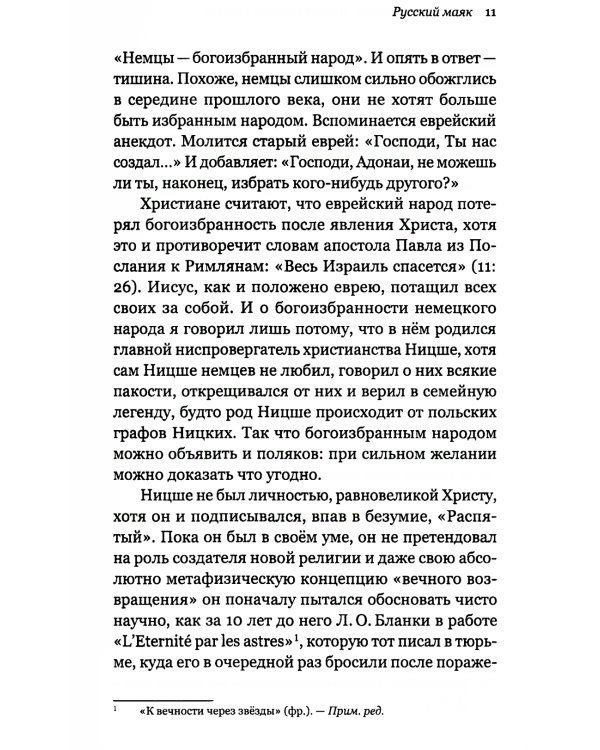 Непогрешимая Россия