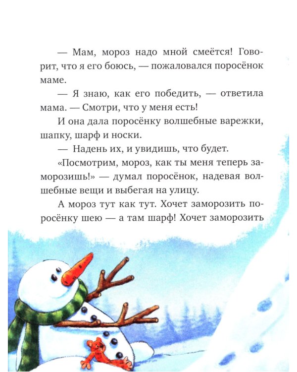 Большая книга сказок для воспитанных малышей