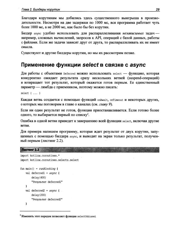 Дополнительное изображение книги «Асинхронный Kotlin»