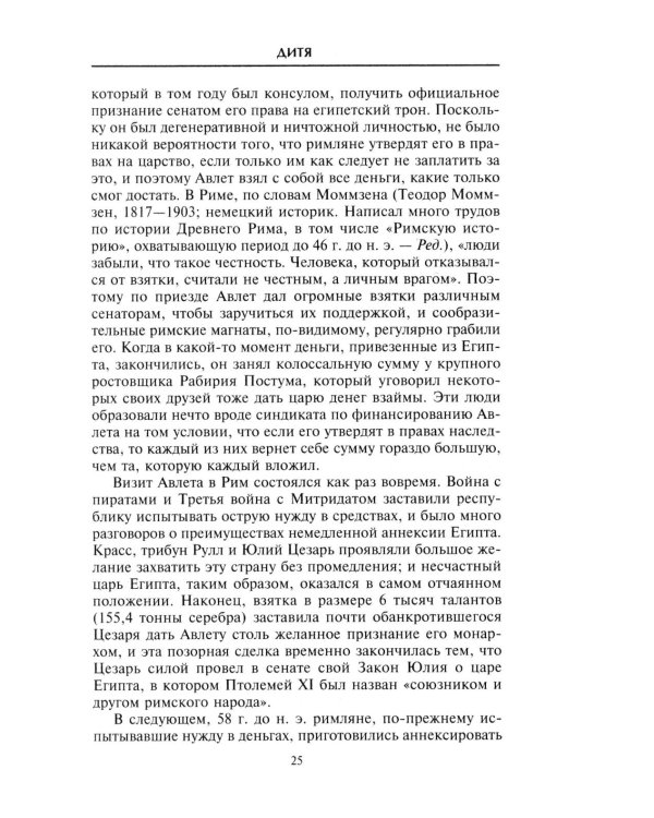 Клеопатра. Последняя царица Египта