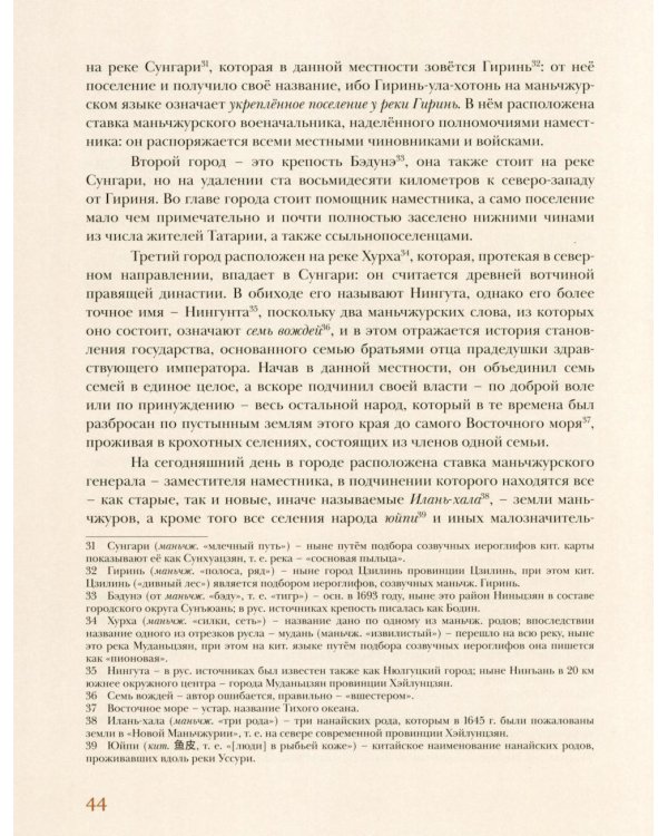 Дополнительное изображение книги «Французские страницы летописи Уссурийского края»