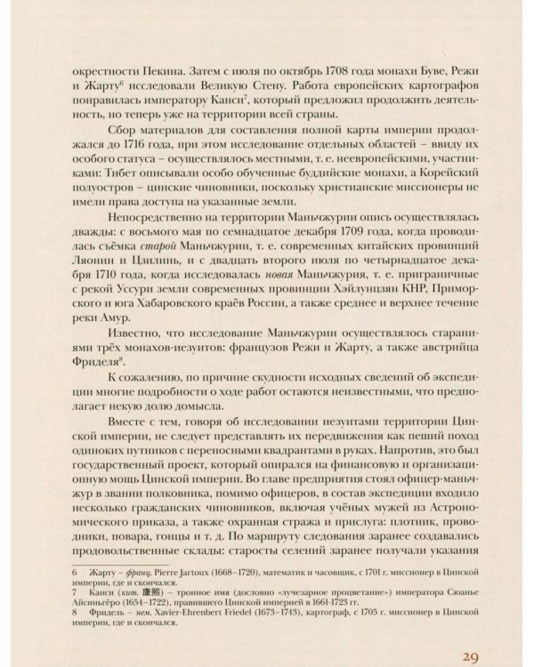 Дополнительное изображение книги «Французские страницы летописи Уссурийского края»