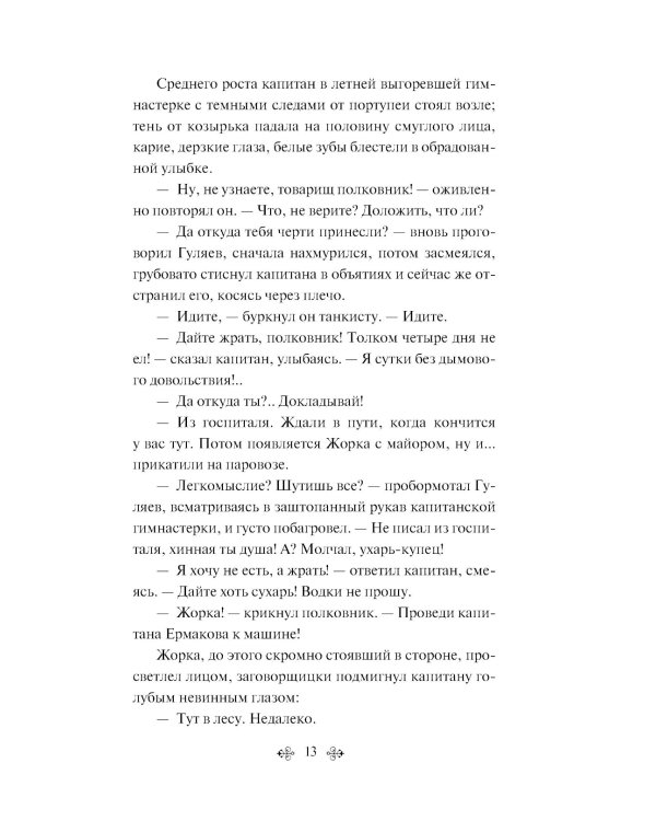 Батальоны просят огня