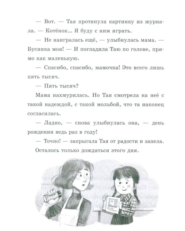 Мяу! Три истории про котят