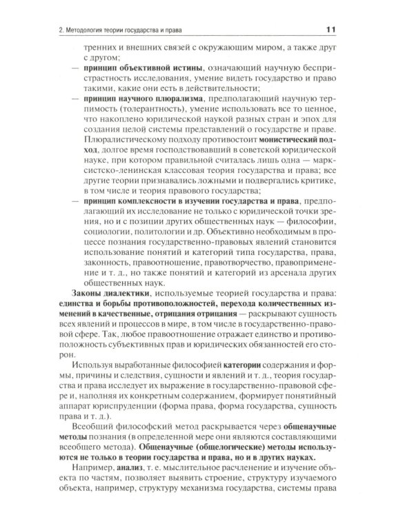 Теория государства и права: Учебник