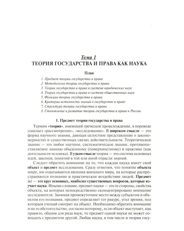 Теория государства и права: Учебник