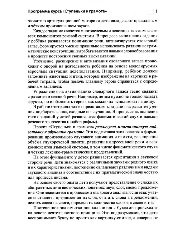 Дополнительное изображение книги «Подготовка к обучению грамоте детей 3-4 лет. Методическое пособие к рабочей тетради "Я знакомлюсь со звуками и словами"»
