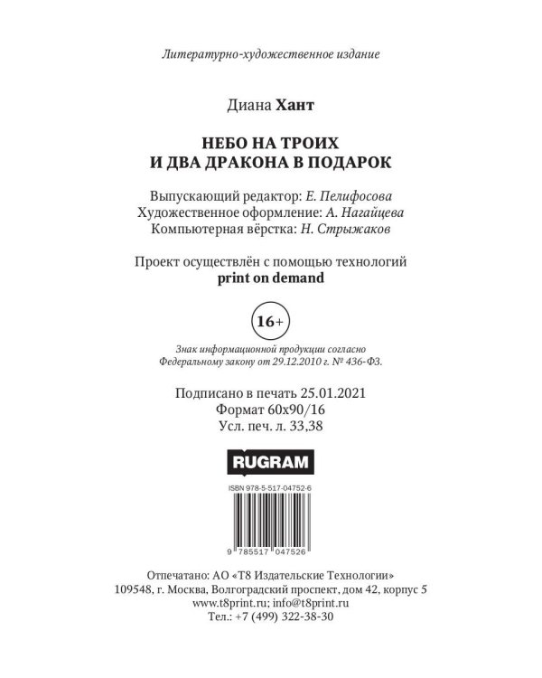 Небо на троих и два дракона в подарок