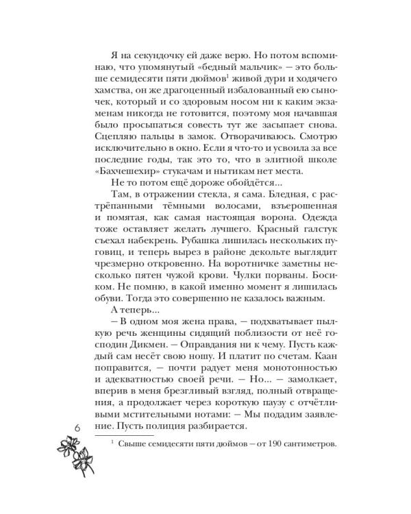 Цвет греха. Черный