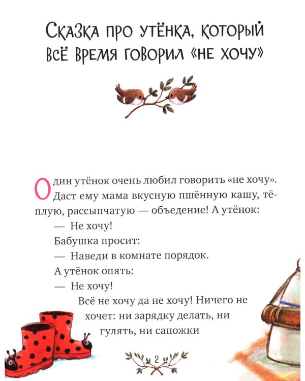 Большая книга сказок для воспитанных малышей