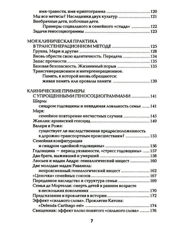 Синдром предков. Психогениалогия: Как излечить семейные раны и обрести себя (комплект из 2-х книг)