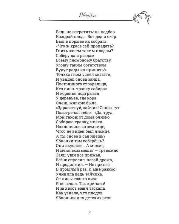 Гномкины сундучки 3