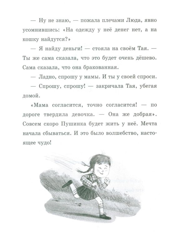 Мяу! Три истории про котят